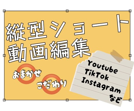 クオリティ重視　縦型ショート動画を制作いたします あなたの「好き」を形にします。 イメージ1