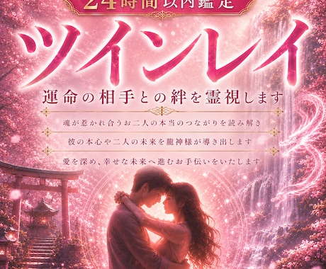 白龍神の霊視でツインレイの魂の繋がりを紐解きます 魂の片割れと結ばれる未来へ◆白龍神のツインレイ統合霊視 イメージ1