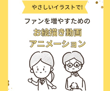 やさしいお絵描きアニメーション動画を作成します シンプルでかわいいイラストで動画を作成いたします イメージ1
