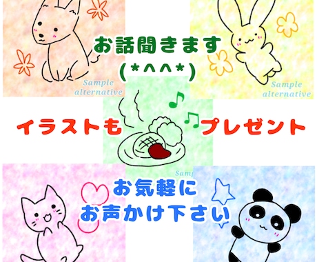 お悩みを聞き、可愛いイラストを届けます お話しして、心も目も癒したいです(*^^*) イメージ1