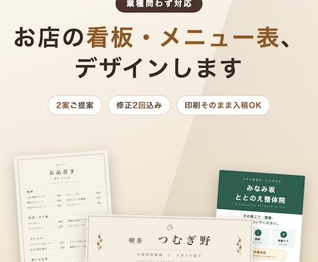 お店の看板・メニュー表をデザインします イメージ1