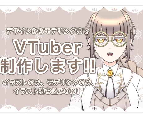 たくさん動くVtuber作成します キャラデザからモデリングまで！ イメージ1