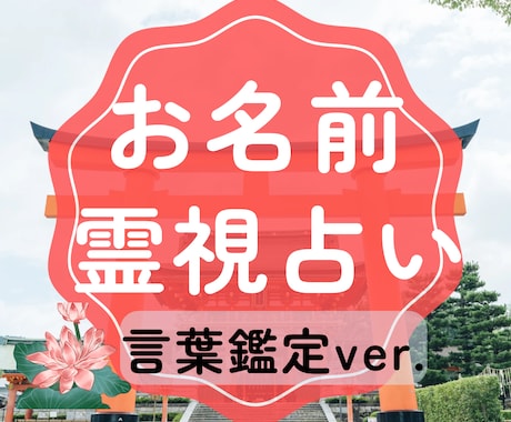 即日納品！お名前から視えるメッセージを書きます 現状を明らかにして未来へのヒントに⭐︎ イメージ1