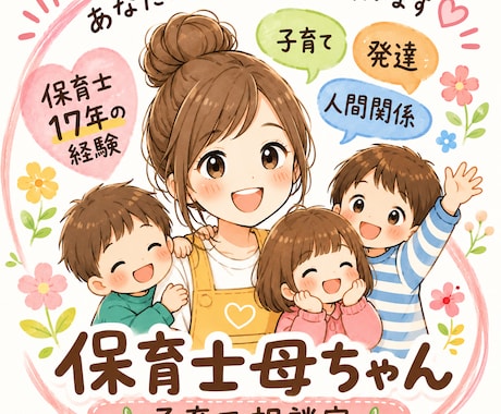 保育士母ちゃん！育児、発達相談します ✳︎ママ/パパ✳︎こどもの発達、育児の悩み相談室 イメージ1