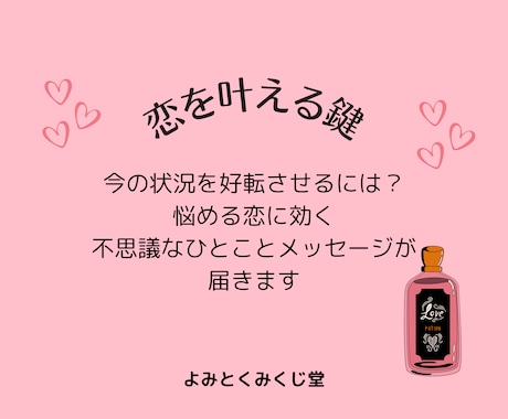 恋愛成就の鍵、おみくじ形式で占います この恋を成就させるには今何が1番重要なのか？を占います イメージ2