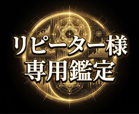 リピーター様向けに長文鑑定をいたします 恋愛/結婚/復縁/LINEブロック解除/金運上昇/お仕事運 イメージ1