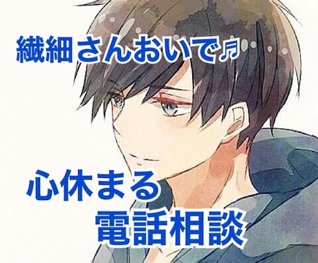 HSPスコア120の僕が、疲れた心に寄り添います HSPは疲れやすい？溜め込んだ感情はここで吐き出して イメージ1