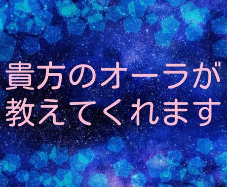 現在抱える悩みの解決への糸口を探ります 確認後、最短3時間～3日間で鑑定！即日鑑定を心掛けています！ イメージ1