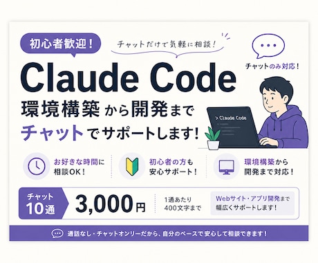 AIオタクがClaude Codeの使い方教えます 初心者から開発者まで大歓迎！チャット形式でお好きな時間に！ イメージ1