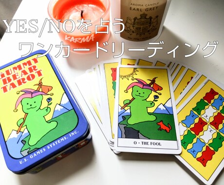 5/31までの限定！YES/NOを占います 限定価格でタロットを使ったワンカードリーディングをします イメージ1