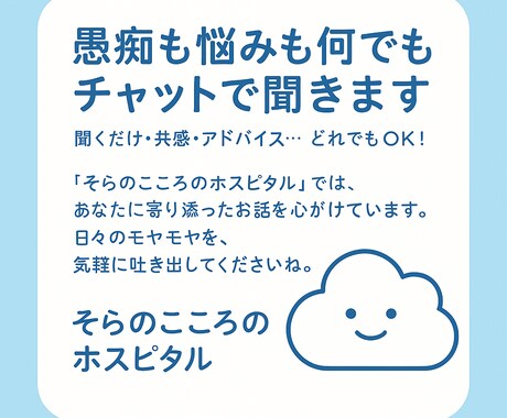 日常のモヤモヤお聞きします｜そっと心に寄り添います 悩みも愚痴も、空に話すみたいに気軽にどうぞ☁️ イメージ1