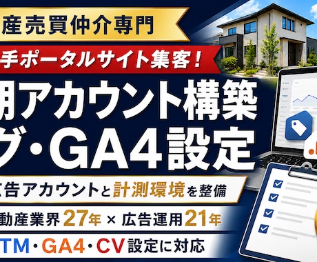 Google・Yahoo!広告アカウント構築します これから広告を始めたい不動産会社様へ整備します イメージ1