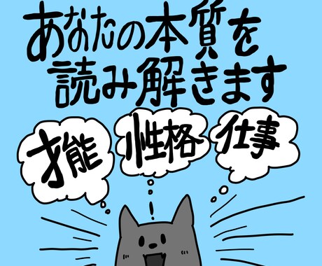 算命学　あなたの性格や才能を鑑定します あなたの人生のヒントを探します イメージ1