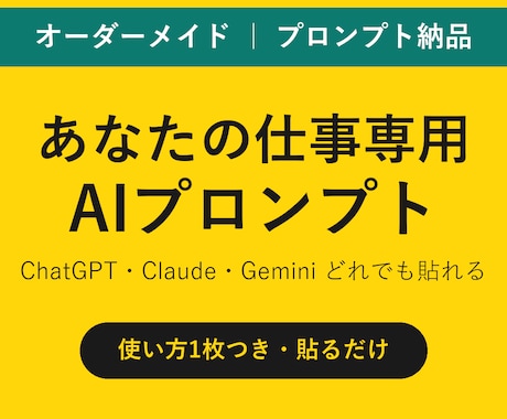 仕事専用のAIプロンプト（指示文）を作ります イメージ1