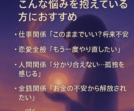 霊視の力で寄り添い、あなたの本当の望みを叶えます 一人で抱え込まないで。温かな霊視鑑定があなたを支えます！ イメージ2
