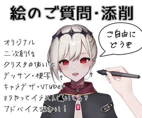 イラストのご相談・添削します 学習塾での指導経験あり！小学生から大人までイラストを特技に！ イメージ1