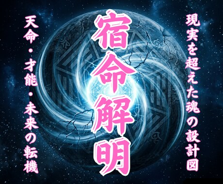 宿命解明丨2人の縁を再同期し彼が追う現実を創ります 結び直すのではなく魂の設計図を再同期！必然の再会を具現化する イメージ1