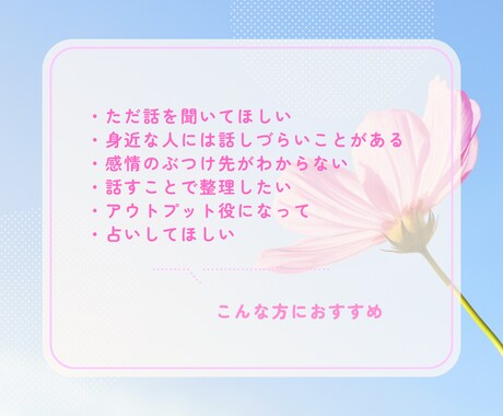 会話しながら貴方自身を紐解き♪お話伺います 「心に寄り添う、あなたのお話し相手」 イメージ2