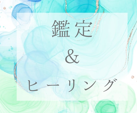 迷いをほどき輝く✧本当のわたしを思い出す鑑定します 今あなたに必要なメッセージ✧心とエネルギーのヒーリング付き イメージ1