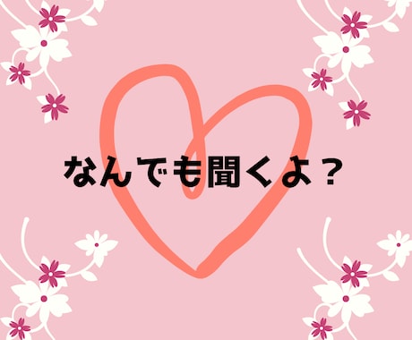 女子限定❣️気持ちが女の子なら大丈夫！愚痴聞きます ここでしか言えない✨️アイツやコイツ、愚痴、悪口言いたい放題 イメージ2