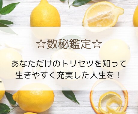 本来のあなたのままでこそ☆人生は上手くいきます 【数秘鑑定】誕生日と名前に秘められた『あなたの目的と使命』 イメージ1