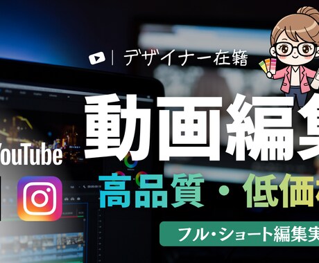 丁寧な編集で動画の魅力を最大化します 見やすさ×分かりやすさ×正確な動画編集 イメージ1