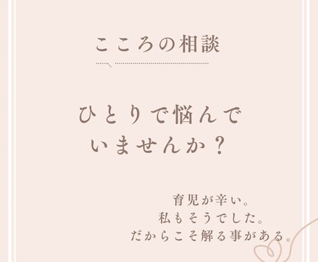 もう一人で悩まないで。育児のお悩み聞きます 気軽に相談できる相手が居ますか？そのお悩み打ち明けて下さい イメージ1