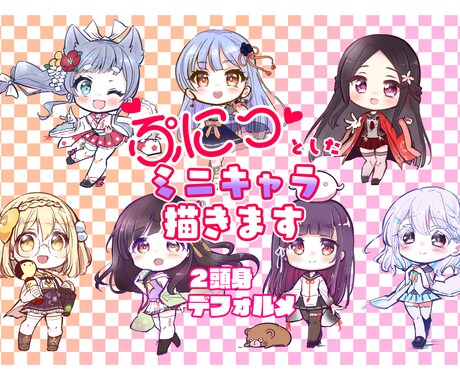 商用OK！ぷにっ♥としたミニキャラ描きます SNSアイコン、個人利用のグッズ作成などに イメージ1
