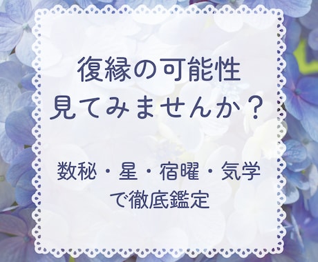 相手の気持ち・本音・可能性を丁寧に読み解きます 復縁できる？動くべき？迷っているあなたへ イメージ1