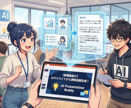 スライドから原稿を作成します ブログ、プレゼン、動画ナレーションの原稿に イメージ1