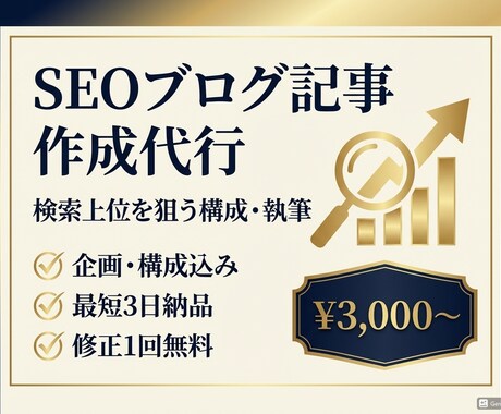 AIでSEOブログ記事・コンテンツを作成します AIで質の高いSEO記事を素早く納品！修正1回無料 イメージ1