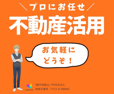 空き家・土地活用など不動産のお悩みを徹底解決します 経験豊富なプロが、最適な不動産活用プランをご提案致します❗ イメージ1