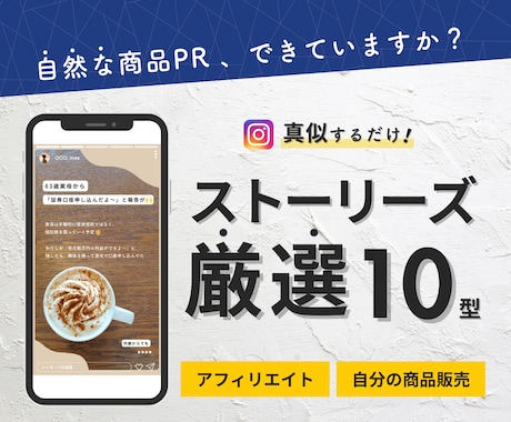 Instagramのストーリーズ厳選10型教えます インフルエンサーのようなストーリーズを作れるようになる◎ イメージ1