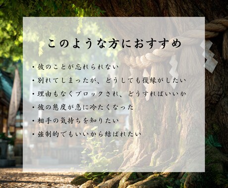 音信不通の理由と復縁の可能性を霊視します お相手とのご縁をもう一度結びなおし幸せな日々をつかむ イメージ2