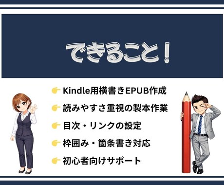 はじめてでも安心｜Kindle用EPUB作成します 専門用語なしで一緒に確認しながら進めます イメージ2