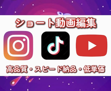 TikTokなどのショート動画編集します イメージ1