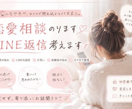 恋愛の不安やモヤモヤ、返信の相談に乗ります チャット対応なので、通話が苦手な方でも安心してご利用ください イメージ1