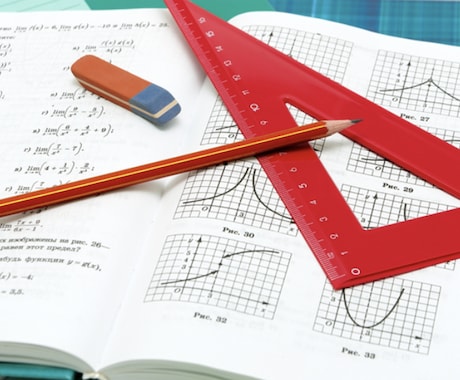 数学の勉強の仕方教えます 正しい勉強法で、数学を楽しみませんか？ イメージ1