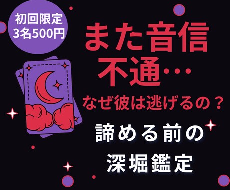 また音信不通…連絡が来るまでの過ごし方を視ます 初回3名500円◆あなたとのご縁をお待ちしております☽ イメージ1