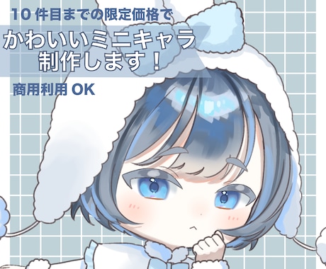 先着10名様までの限定価格でミニキャラを描きます イメージ1