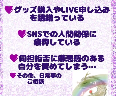 推し活オタ活でのお悩みに龍カードで寄り添います 界隈でのお悩みをおみくじ風に展開！同担拒否リアコ、マウント等 イメージ2