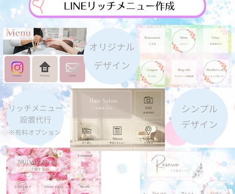 おしゃれなLINEリッチメニューを作成します イメージ1