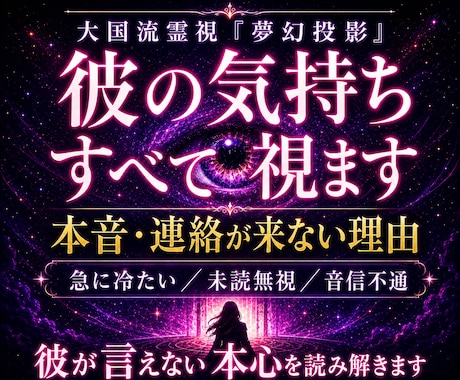 彼の気持ち・本音・連絡が来ない理由を霊視します 急に冷たい・未読無視…彼が言えない本心を読み解く イメージ1