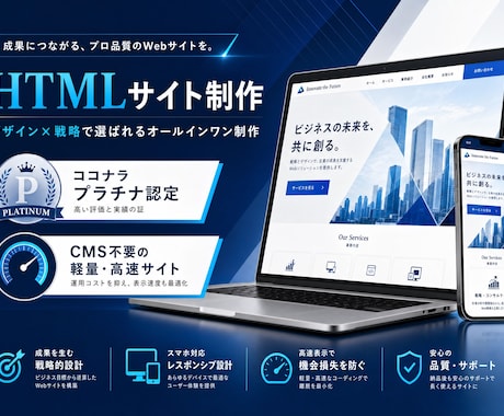 高セキュリティ◆企業向けHTMLサイト制作します 高速表示・自由設計・SEO！戦略的Webサイトで成果を最大化 イメージ1