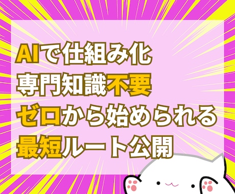 AI活用で収益化ロードマップ公開します AI時代のずるい収益化戦略！何から始めればいいか全てわかる！ イメージ2