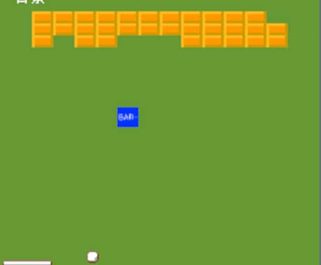 ガラケー向けオリジナルゲーム制作用ソースコード（ブロック崩し） イメージ1