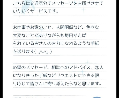 文通風メッセージで頑張るあなたの背中を押します 悩み相談、雑談、励ましのエールなどなんでも承ります^^* イメージ1