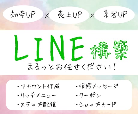 価格▶5万円でLINE公式アカウント構築しますます LINE公式アカウントをこの機会に導入してみませんか？ イメージ1