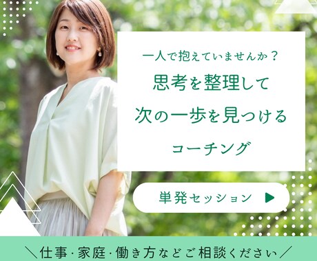一人で抱えがちな女性の思考を整理します 整理すれば、次の一歩は自然に決まる イメージ1