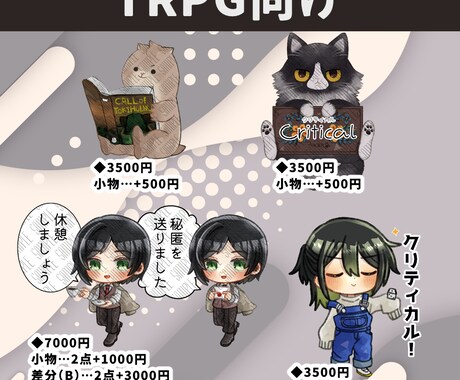 TRPG、グッズ、サムネなど使えるSD制作します 丁寧なやり取りを心がけています イメージ2